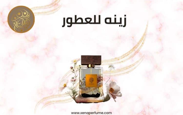 كيف اعرف أن العطر صيفي أو شتوي